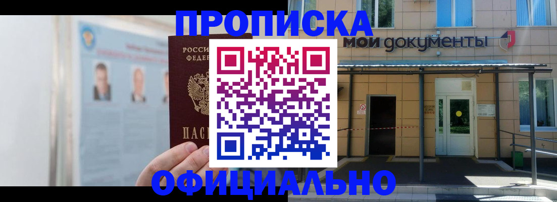 временная регистрация купить в Вологодской области