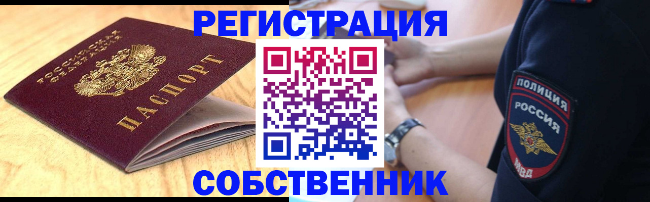 временная регистрация в квартире в Вологодской области