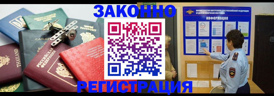 прописка законно в Вологодской области